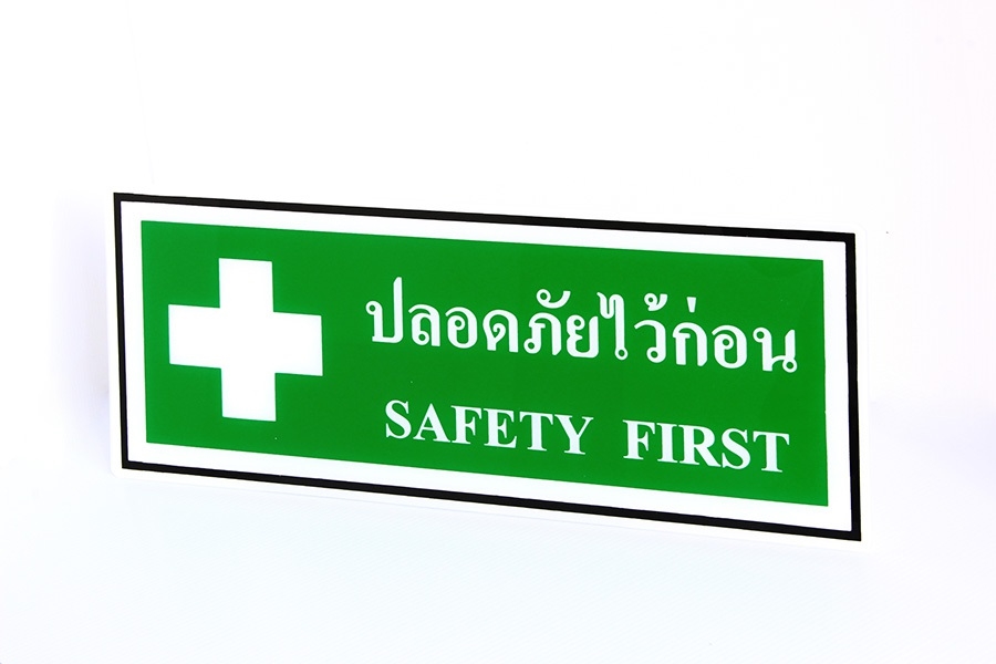 Plango : SA1010- ปลอดภัยไว้ก่อน ป้าย SAFETY SIGN อะคริลิค